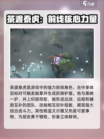 境界刀鸣茶渡泰虎怎么样介绍截图3