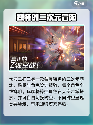 代号二杠三好玩吗介绍截图2