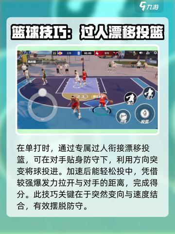 热血美职篮单打怎么打介绍截图3