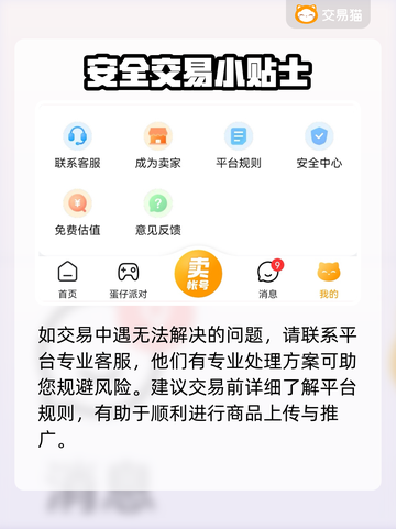 王者荣耀账号交易🔥注意事项全揭秘！💡截图4