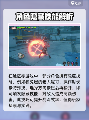 绝区零隐藏技能大曝光！💥游戏党必看🔥截图2