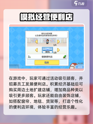 便利店开业日记公测时间介绍截图3