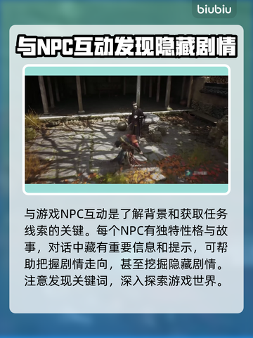 黑神话悟空🔥互动系统玩法大揭秘🎉截图2