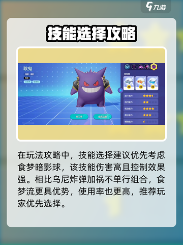 《宝可梦大集结🔥食梦流耿鬼玩法曝光！✨》截图2