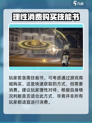黑色信标技能书的获取方式介绍截图4