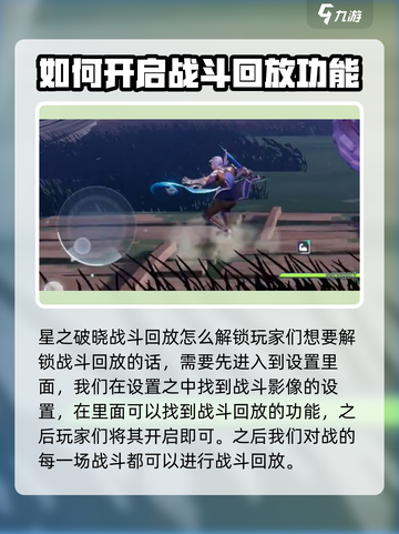 星之破晓有战斗回放吗介绍截图2