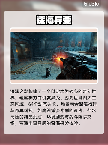 🔥《深渊之潮》上线时间曝光！🎮截图3