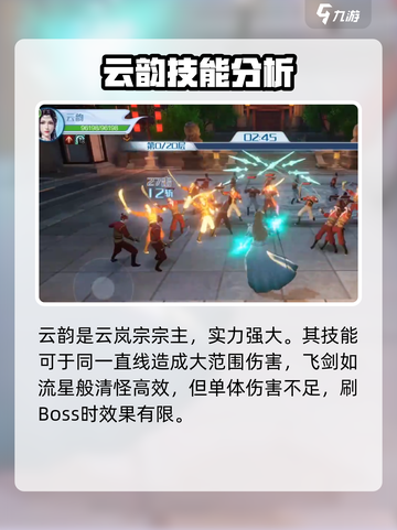 斗破苍穹巅峰对决🔥云韵超强攻略分享🎉截图2