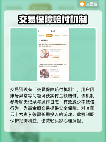 燕云十六声账号交易🔥超值平台推荐🎉截图3