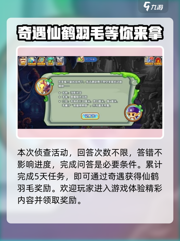 洛克王国手游🔥答题大全+新路奇遇答案全攻略！🎉截图4