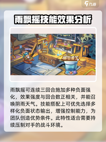 洛克王国手游🔥神兽技能超强搭配秘籍🎉截图3