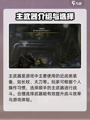 星际战甲手游丢武器方法介绍介绍截图3