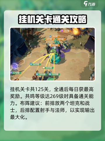 剑与远征🔥挂机关卡玩法大揭秘！轻松通关不是梦✨截图5