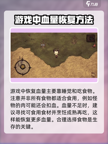 饥荒新家园💥血量恢复攻略来啦！快看👇截图5