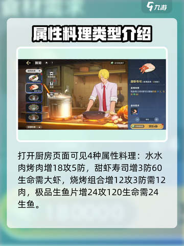 航海王壮志雄心属性料理有哪些介绍截图2