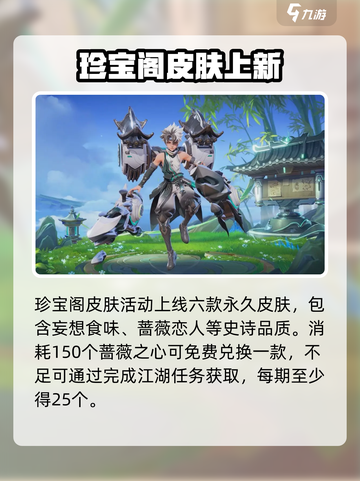 王者荣耀墨染江湖祈愿💥截图3