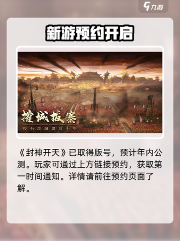 封神开天公测时间🔥提前玩转游戏世界！截图2