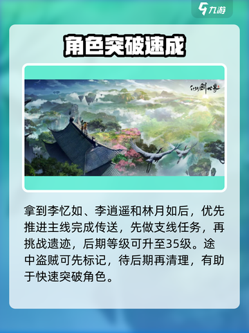 💥仙剑世界角色突破秘籍！✨截图2