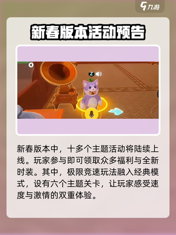 元梦之星s2赛季更新前瞻介绍截图5