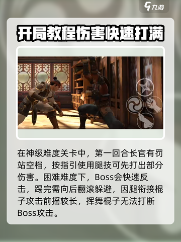 暗影格斗3长官打法攻略介绍截图3