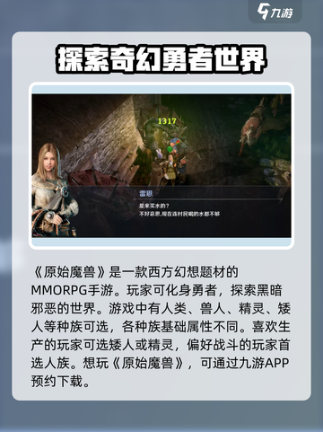 原始魔兽公测什么时候介绍截图2