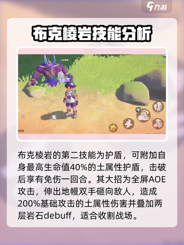 洛壳王国手游布克棱岩怎么样介绍截图4