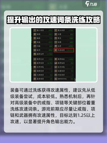 无尽寒冬攻击速度怎么提升介绍截图2