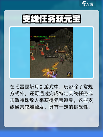 🎮雷霆斩月元宝狂刷攻略！截图4