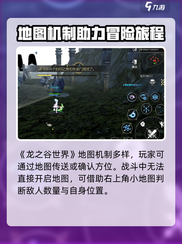 龙之谷世界地图介绍介绍截图2