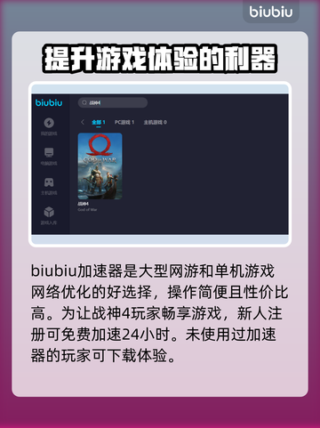 战神4闪退？这款🔥加速器让你畅玩🎉截图3