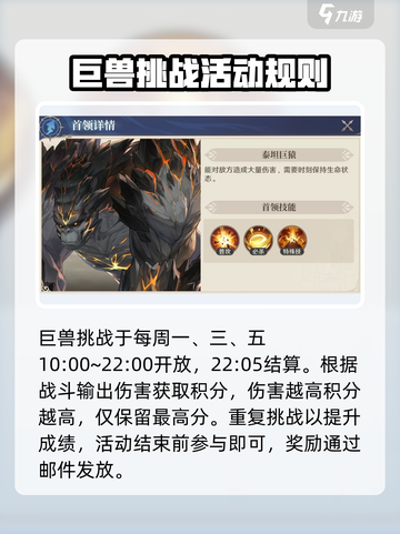 斗罗大陆逆转时空巨兽挑战怎么打介绍截图2