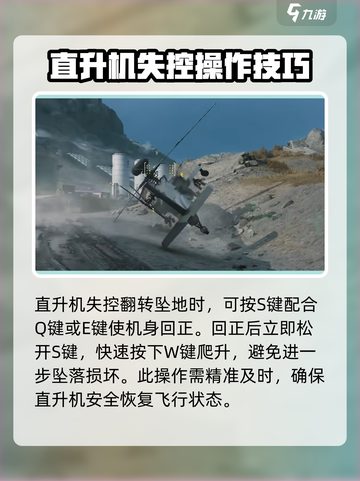 三角洲行动直升机怎么开介绍截图5
