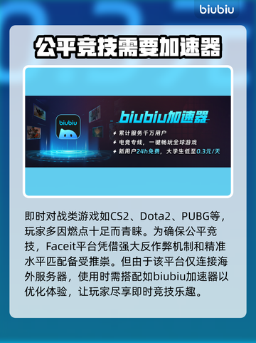 FACEiT加速器选哪个？ FACEiT平台加速器推荐💥🎮截图2