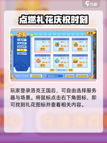洛克王国手游礼花怎么获得介绍截图2