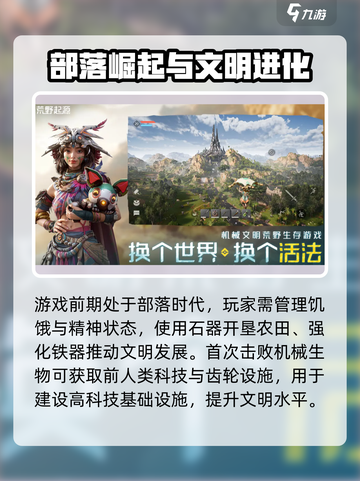 荒野起源手游什么时候上线介绍截图3