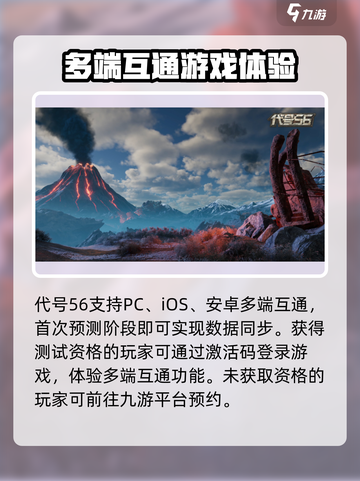 代号56跟PC互通吗介绍截图2