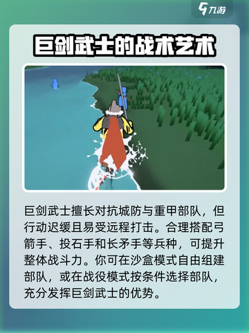 攻城模拟器巨剑武士怎么玩介绍截图2