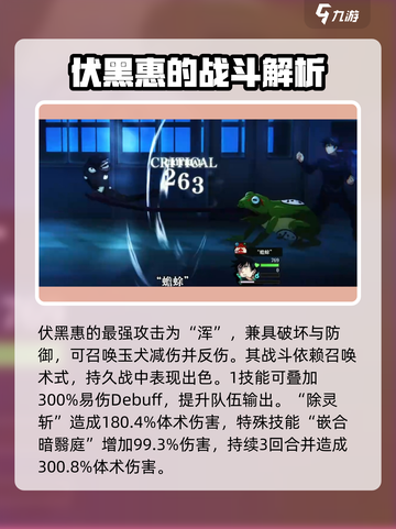 咒术回战幻影夜行伏黑惠怎么样介绍截图2