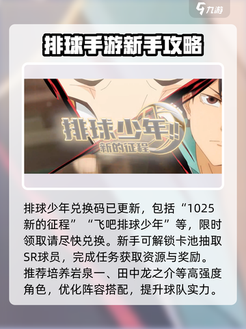 排球少年手游兑换码分享介绍截图2
