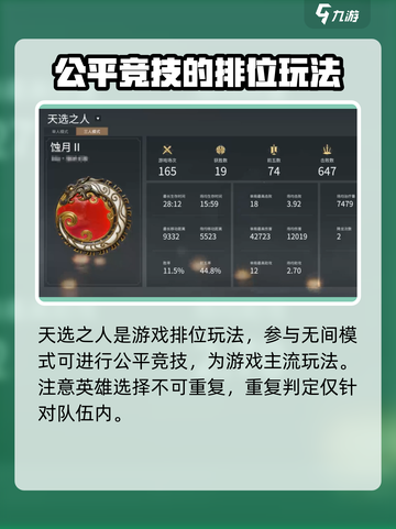 永劫无间手游天选之人是什么介绍截图2
