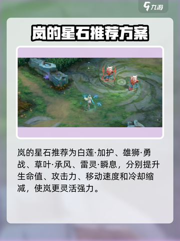 曙光英雄岚最强出装怎么出介绍截图6