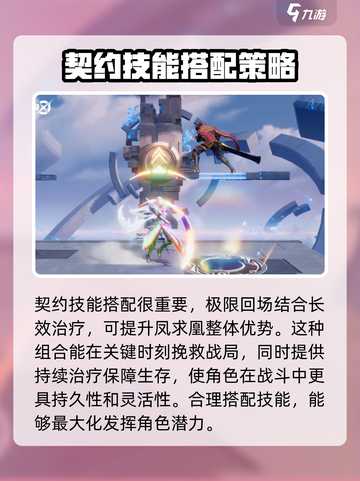 星之破晓凤求凰🔥铭文推荐与玩法攻略🎉截图3