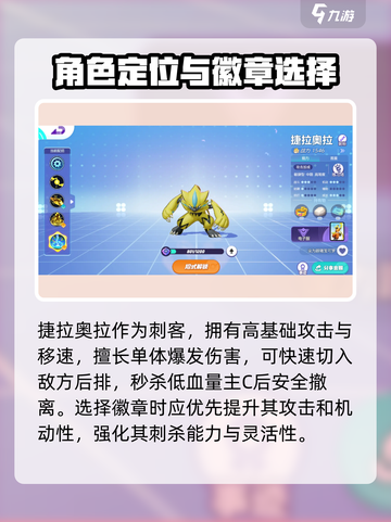 宝可梦大集结捷拉奥拉徽章推荐介绍截图2