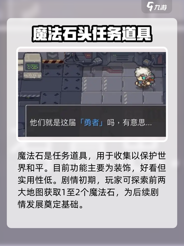元气骑士前传魔法石怎么使用介绍截图2