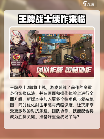 王牌战士2🔥全新玩法曝光，游戏代入感爆棚！💥截图2