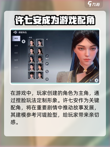 大奉打更人手游许七安是谁介绍截图2