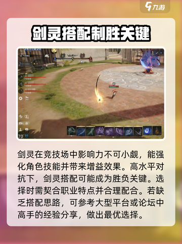 剑灵2竞技场打法介绍介绍截图3