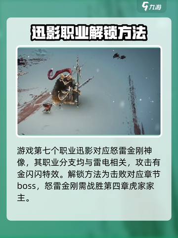 暖雪手游第七个职业怎么解锁介绍截图2