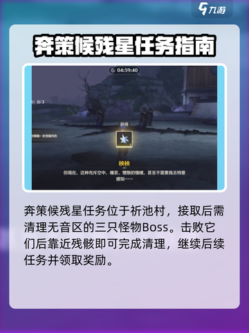 鸣潮⚡奔策候残星任务全流程攻略🎉截图2