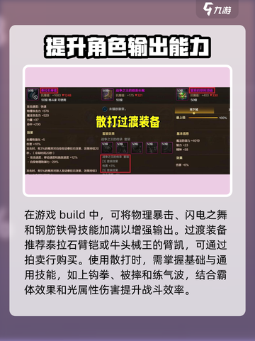 地下城与勇士手游🔥散打玩法全攻略来了！截图3